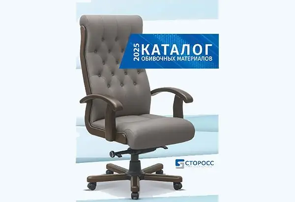 Обивочные материалы СТОРОСС