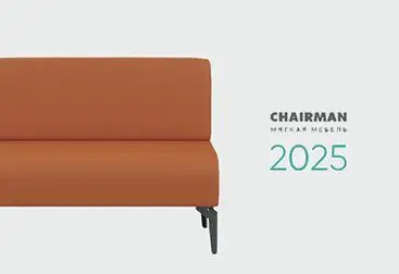 Диваны CHAIRMAN