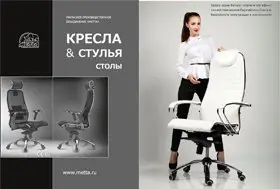 Кресла Самурай