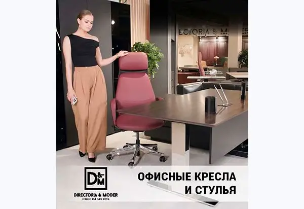 Кресла Directoria&Moder